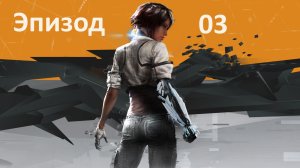 [Прохождение] Remember me - Эпизод 3: Высокое давление/выход на глубину