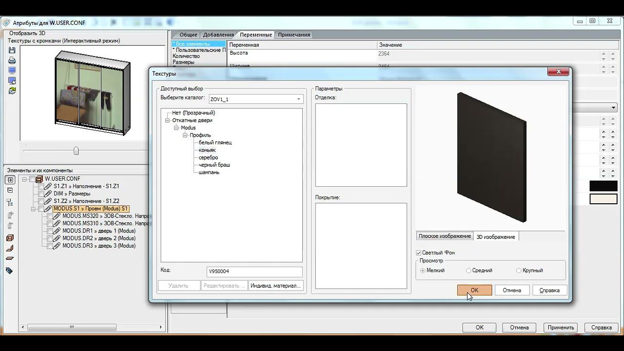 Порядок работы с раздвижными фасадами для шкафов ГС (Гардеробные Системы) смотреть онлайн