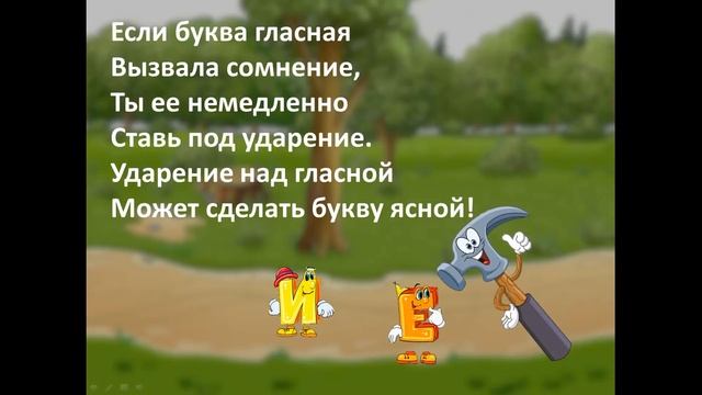 Особенности проверяемых и проверочных слов. Способы проверки написания буквы (изменение формы слова смотреть онлайн