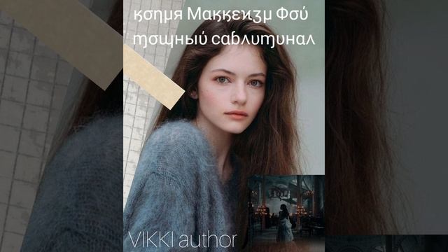 ♡заказ/ӄσημя Ϻαӄӄεϰӡμ Φσύ♡ ɱσɰʜыύ сαɓ᧘υɱυʜα᧘ смотреть онлайн