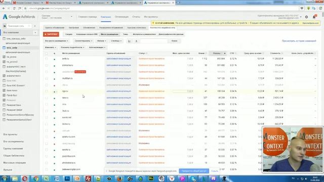 Настройка Google AdWords (Мастер Класс День 2): таргетинг, КМС, GMC, YT реклама. смотреть онлайн