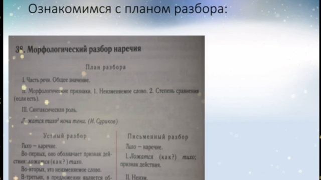Морфологический разбор наречий_Русский язык _7 класс смотреть онлайн