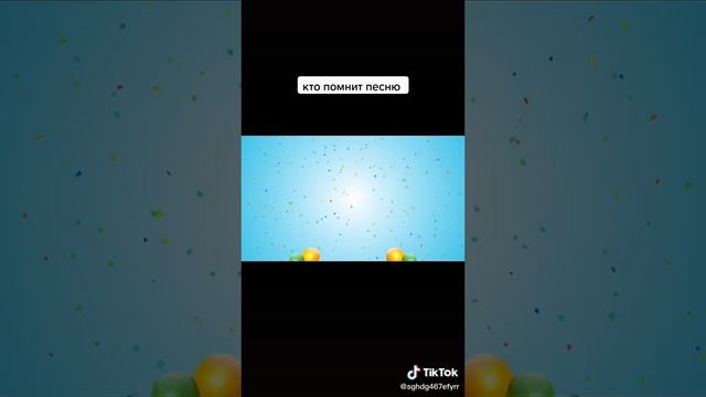 КТО ПОМНИТ ЭТУ ПЕСНЮ И МУЛЬТФИЛЬМ смотреть онлайн