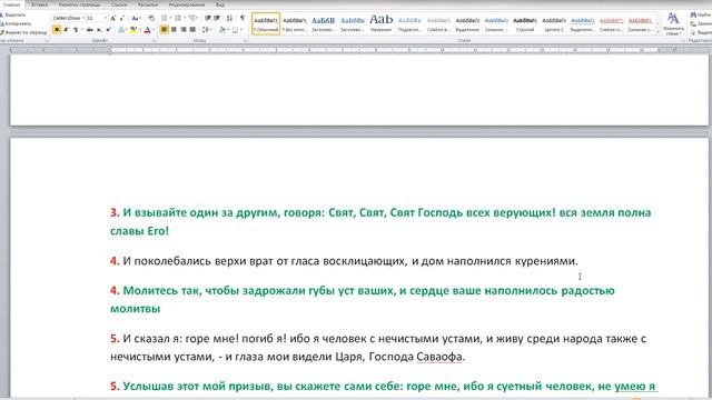 Книга пророка Исаии гл 6 Когда замечаете что Сила Святого Духа уже не проявляется в вас а так же н смотреть онлайн