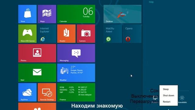 Как выключить компьютер в Windows 8 смотреть онлайн