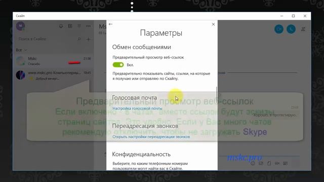 Как настроить новый Skype для Windows смотреть онлайн