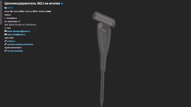 Ценникодержатель ДЕЛИ с иголкой смотреть онлайн