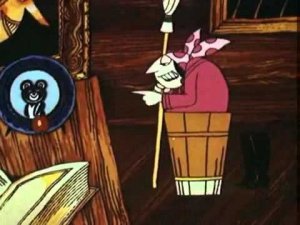 Баба Яга против (фрагмент)