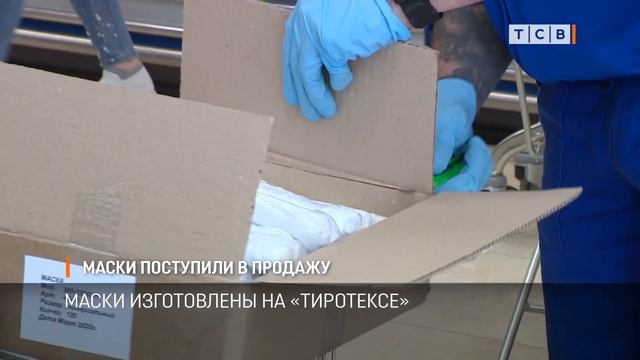 Маски поступили в продажу смотреть онлайн