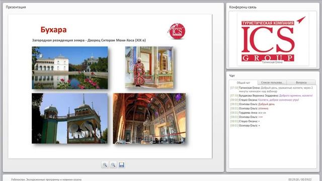 Вебинар по направлению Узбекистан смотреть онлайн
