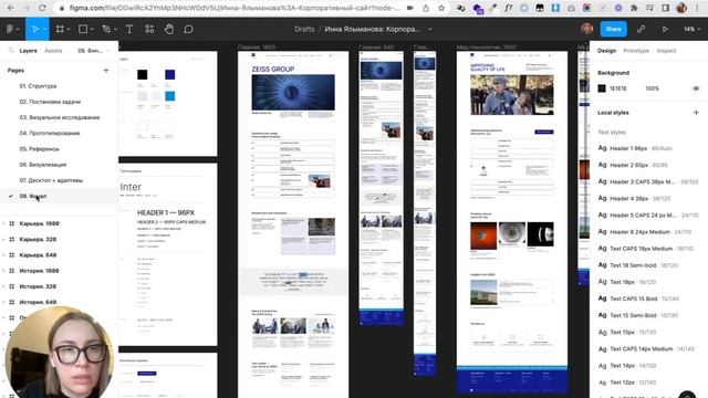 ZEISS GROUP — Презентация редизайна корпоративного сайта [Школа дизайна UPROCK] смотреть онлайн