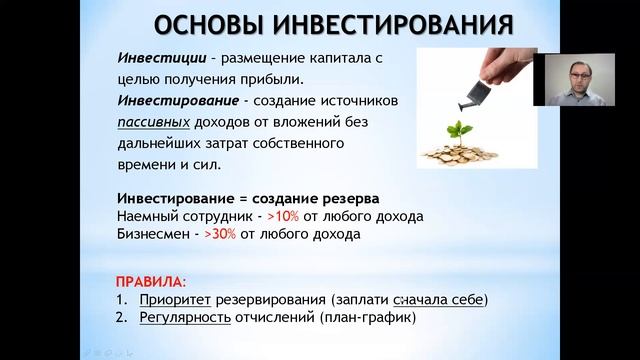 ОСНОВЫ УПРАВЛЕНИЯ ЛИЧНЫМИ ФИНАНСАМИ (ВЕБИНАР) смотреть онлайн