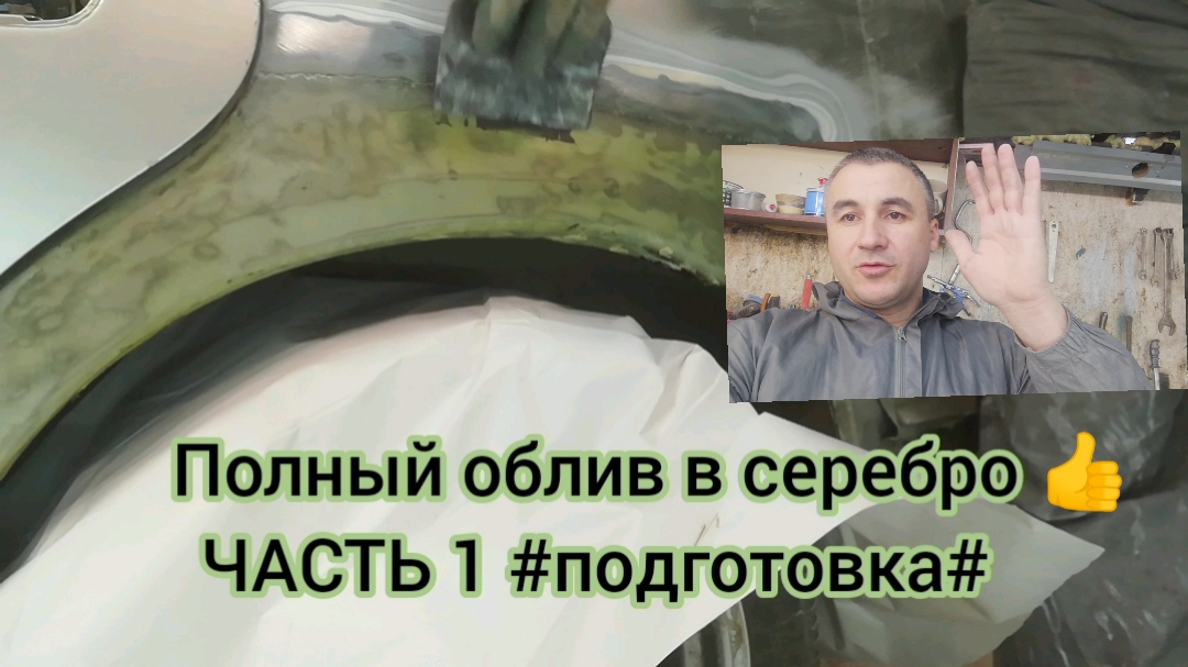 Видеоурок покраска авто своими руками часть1 смотреть онлайн