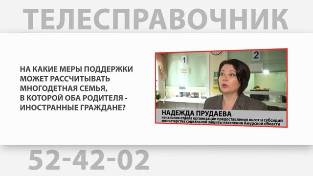 меры поддержки многодетным иностранцам смотреть онлайн