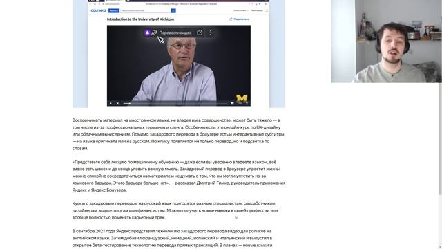 В Яндекс Браузере появился голосовой перевод всех иностранных обучающих роликов Coursera смотреть онлайн