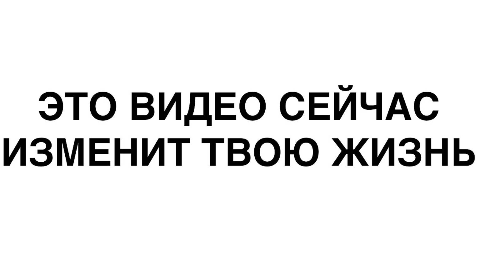 перестаньте_быть_ущербными,_позвольте_себе_быть_богом смотреть онлайн
