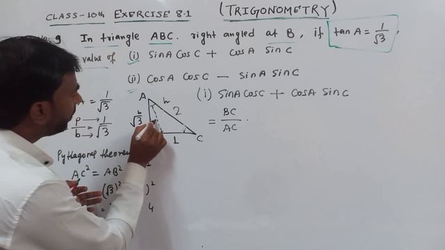 Class-10th, Maths, Exercise 8.1 , Q No - 9 ( Trigonometry ) NCERT CBSE смотреть онлайн