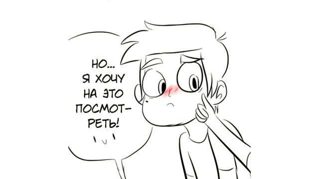 ЗНАКИ НА ЩЕКАХ.комикс.Стар против сил зла.SVTFOE comics (dub comics) смотреть онлайн