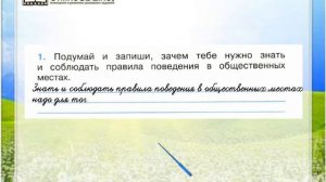 Задание 1 Мы — зрители и пассажиры - Окружающий мир 2 класс (Плешаков А.А.) 2 часть