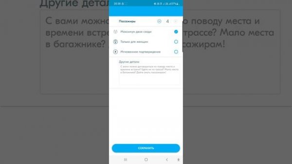 блаблакар аккаунты BlaBlacar mod
