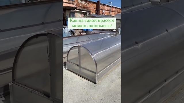 Не экономьте #уральскаяусадьба #парники смотреть онлайн