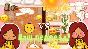 Переезжаем в наш новый дом с Лео ??? ___ тока бока ___ toca boca ___ Secret Toca.