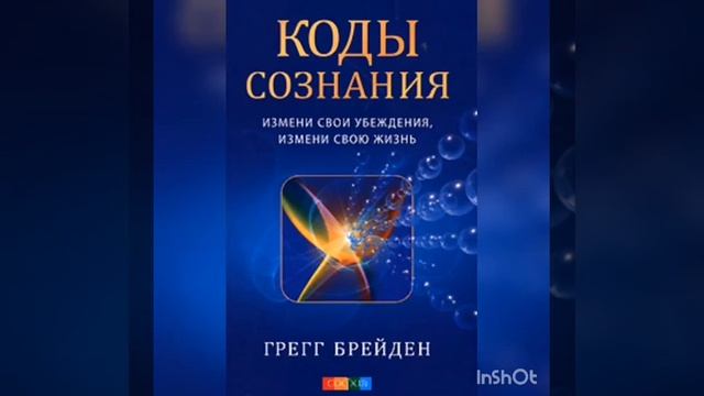 Коды сознания Глава 1 Часть 1 смотреть онлайн