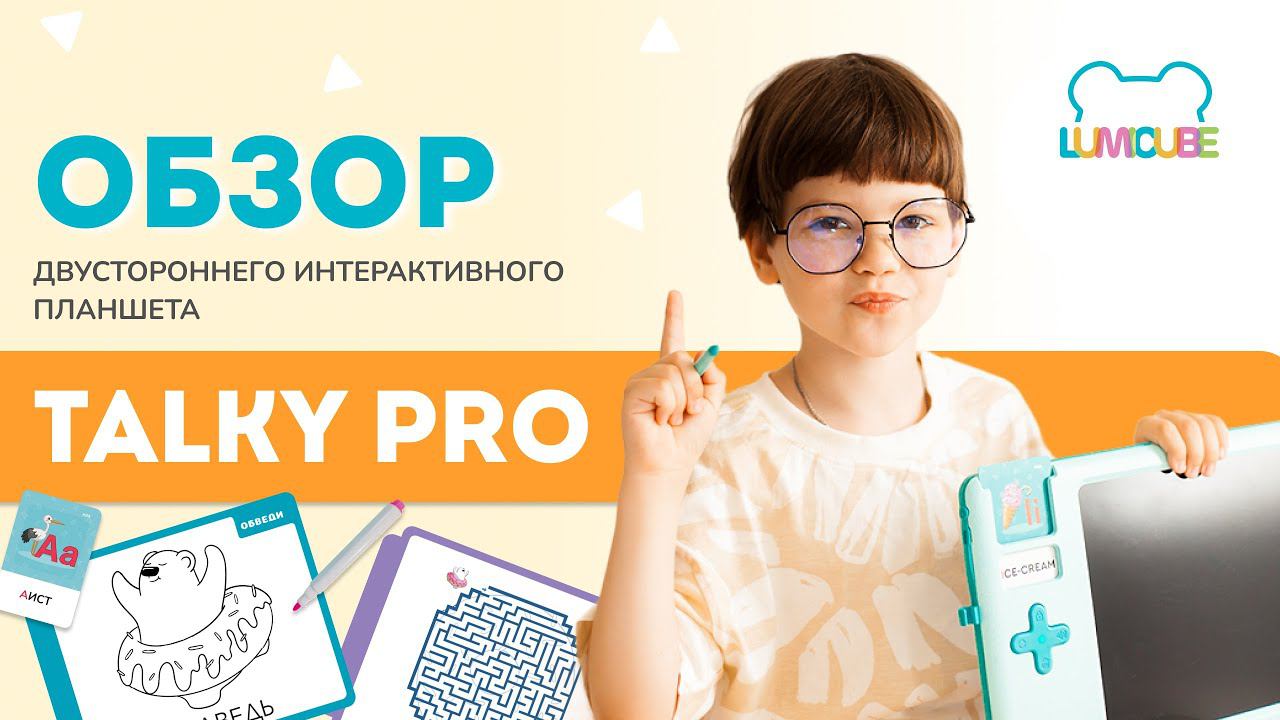 Обзор TALKY Pro By LUMICUBE