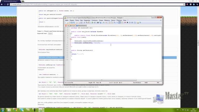 [1.2.5.]Как создать мод MineCraft. 2 часть. Создание блока смотреть онлайн