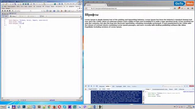 GoToWeb - Видеокурс Html и Css, урок 17, Текст и шрифты, 1 часть смотреть онлайн