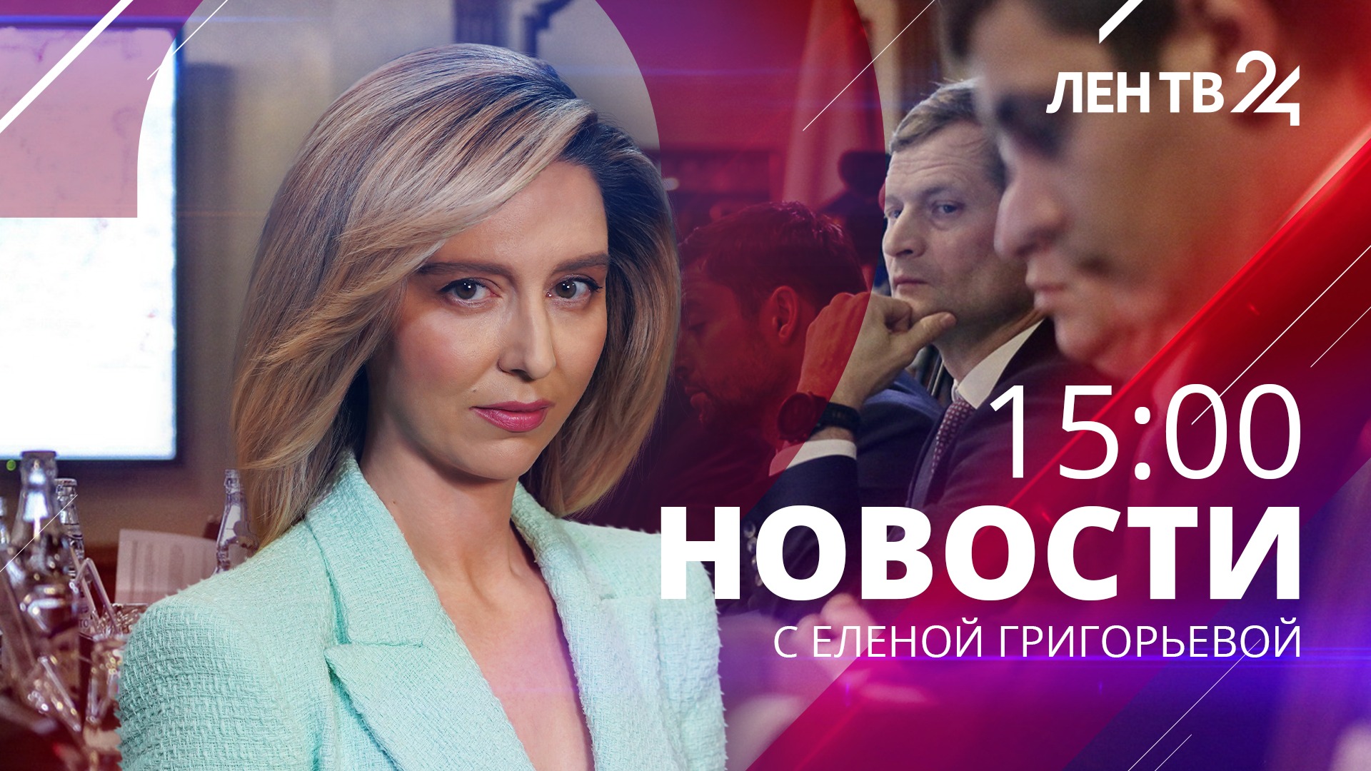 Новости ЛенТВ24 /// четверг, 04 августа /// 15:00 смотреть онлайн