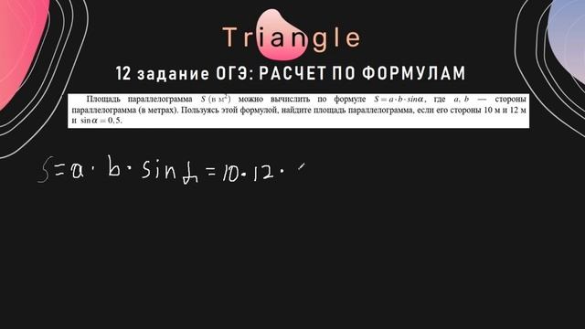 Разбор 12 задания | ОГЭ МАТЕМАТИКА 2021 | РАСЧЕТ ПО ФОРМУЛАМ смотреть онлайн