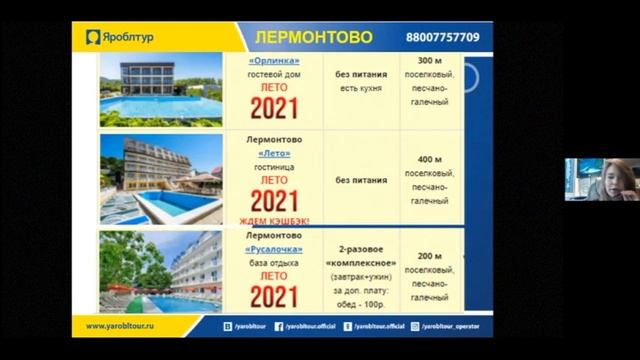 Туры в Туапсе от Яроблтур Zoom - встреча 2021 смотреть онлайн