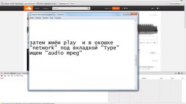 как скачать мр3 файл с сайта Soundcloud.com