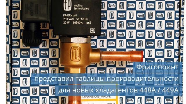 Фригопоинт представил таблицы производительности для новых хладагентов 448A / 449A. смотреть онлайн
