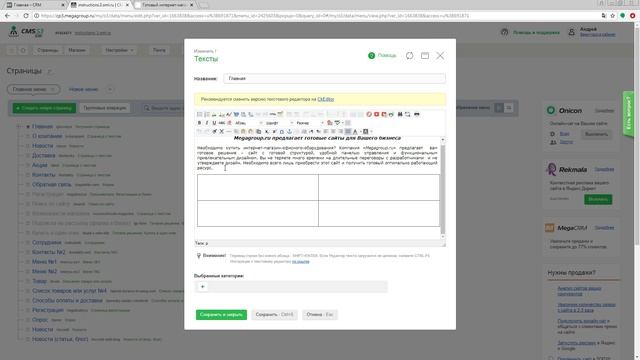 Как разместить ссылку из карты сайта в текстовом редакторе CMS.S3 от Мегагрупп.ру смотреть онлайн