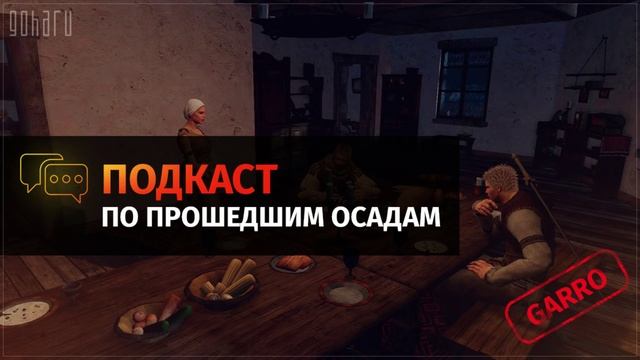Black Desert - Подкаст об осаде территорий и замков ч.12 смотреть онлайн