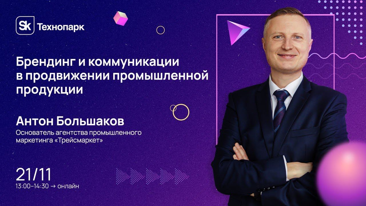 Брендинг и коммуникации в продвижении промышленных продуктов смотреть онлайн
