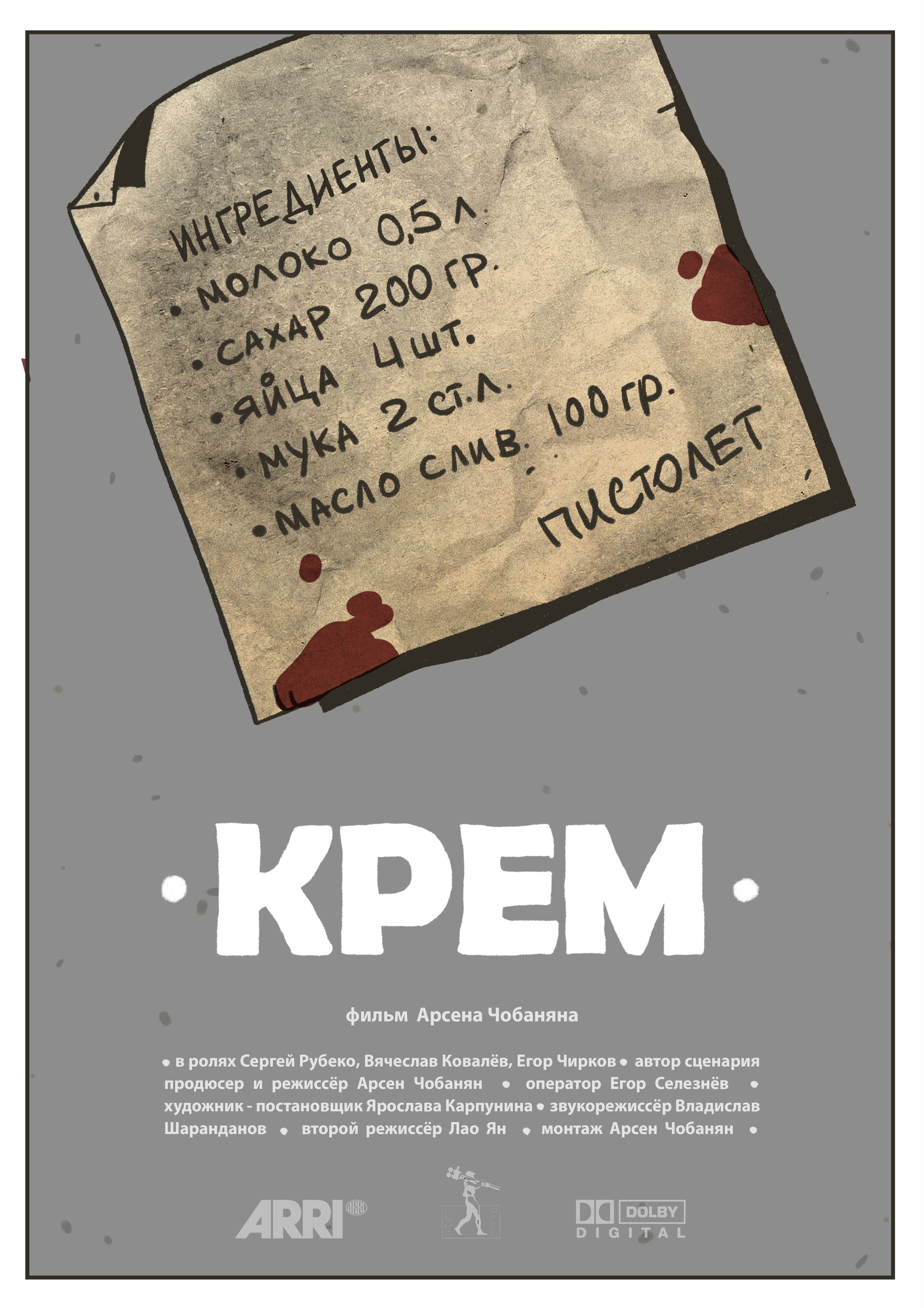 Крем смотреть онлайн