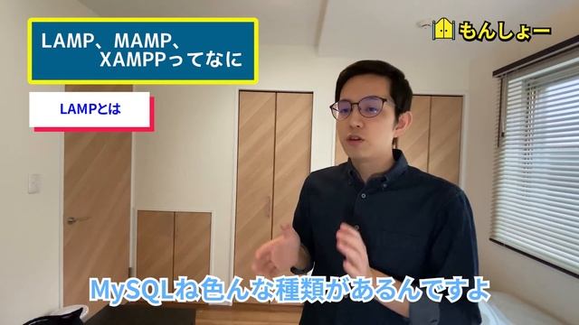 【初心者向け】LAMP,MAMP,XAMPPって何？【ヒント：OS】 смотреть онлайн