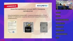 Accordtec   системы контроля и управления доступом обзор ассортимента лучшие решения на оборудовани