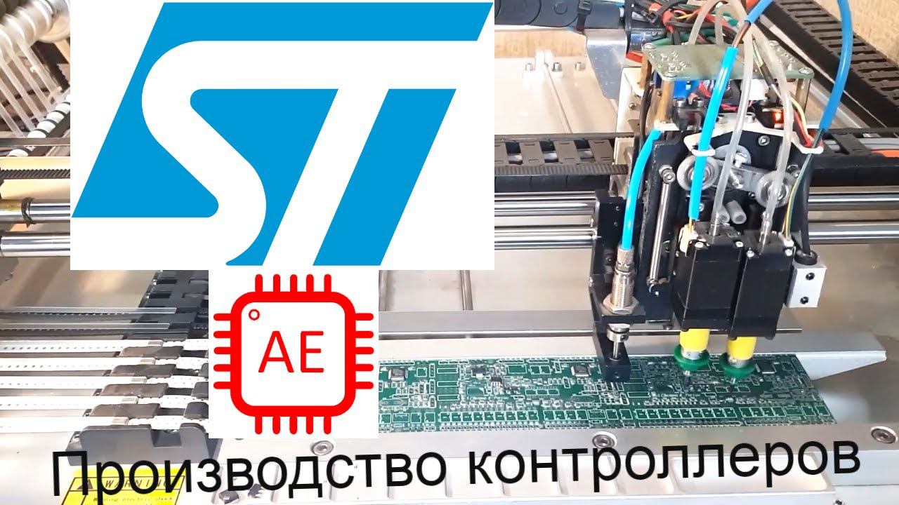 Производство контроллеров Amigo_Heart с микроконтроллером Stm32 смотреть онлайн