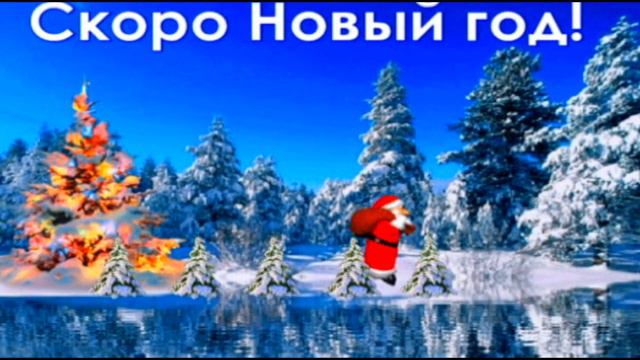 Новый год идет смотреть онлайн