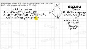 № 174 - Геометрия 10-11 класс Атанасян