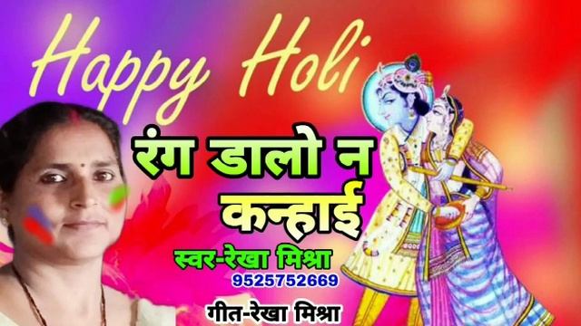 Rpm singing by Rekha mishra holi git please like suscribe and share смотреть онлайн