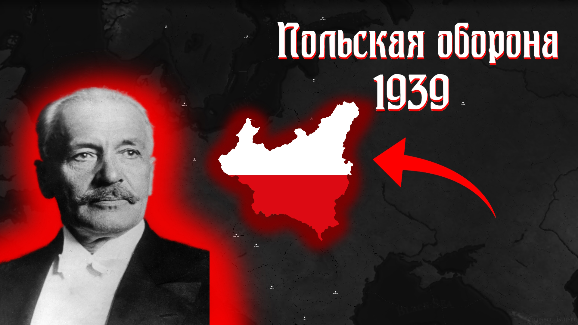 Польская оборона 1939! Grosser Kaiser! Age Of Civilization 2 Age Of History 2