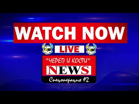 Спецоперация #2 Рик и Кимера (Rick and Kimera) Фортнайт(Fortnite).
#Skull_and_bones #ЧЕРЕП_и_Кости