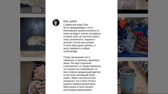 СТАС АСКЕТ вся правда о нем !!!!