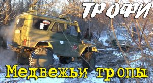 офф роад. Трофи ориентирование Медвежьи тропы. Бездорожье 2018