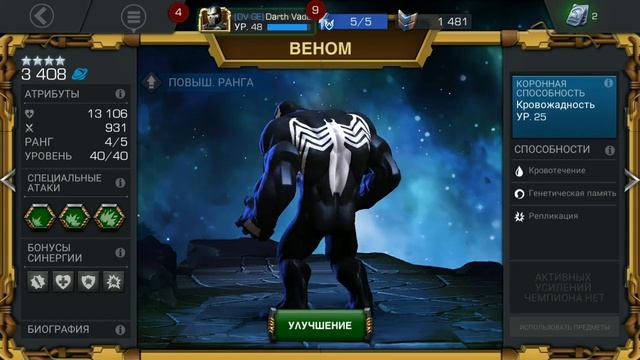 Marvel:Битва Чемпионов обзор на (Венома) смотреть онлайн